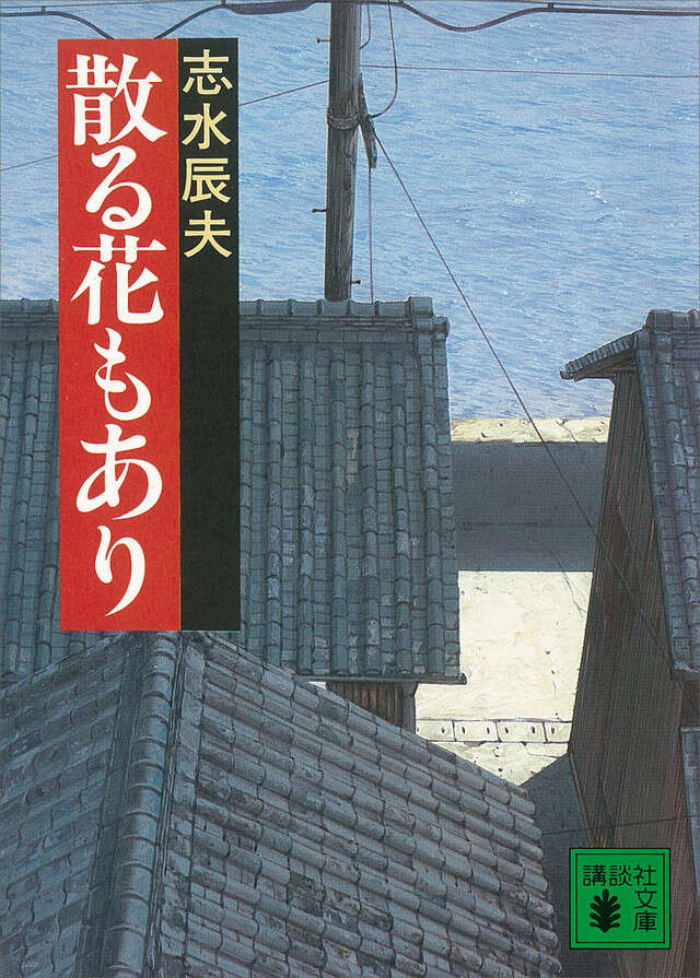 散る花もあり