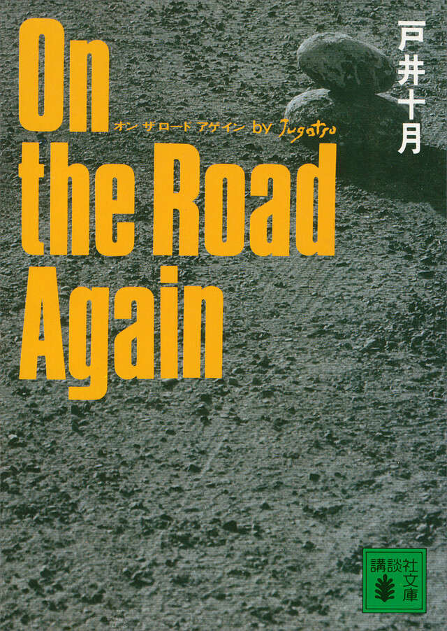 On the Road Again