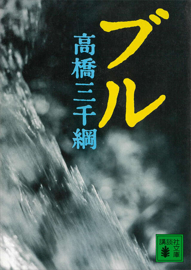 ブル