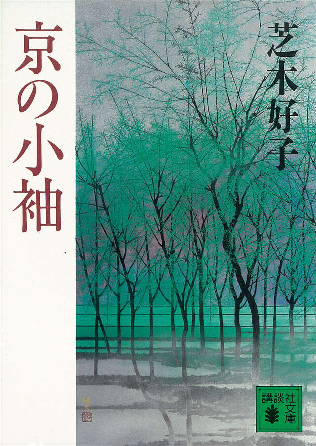 京の小袖