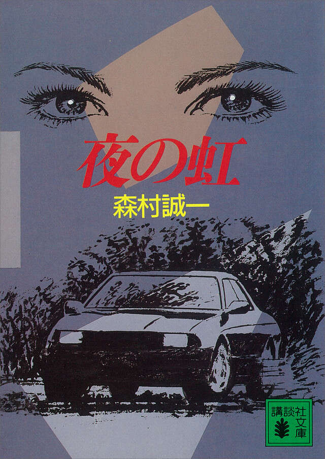 夜の虹