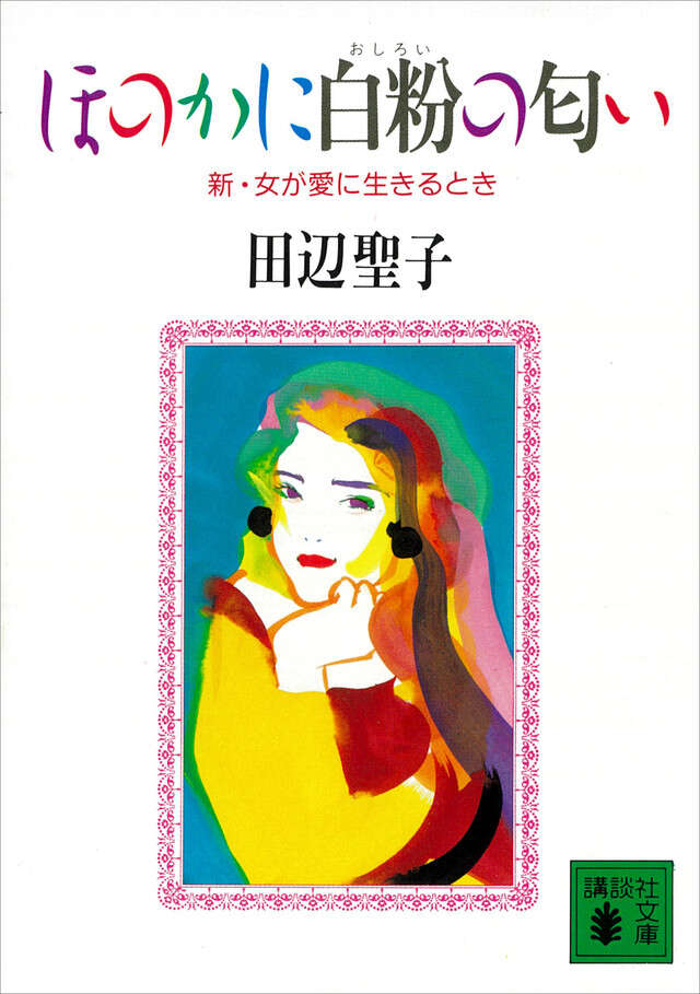 ほのかに白粉の匂い