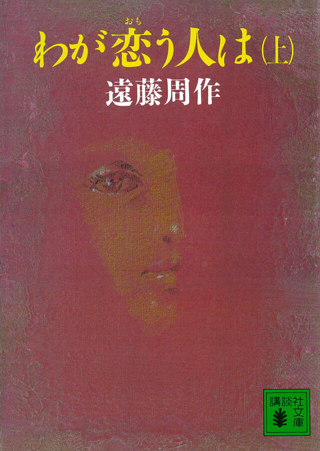 わが恋う人は(上)
