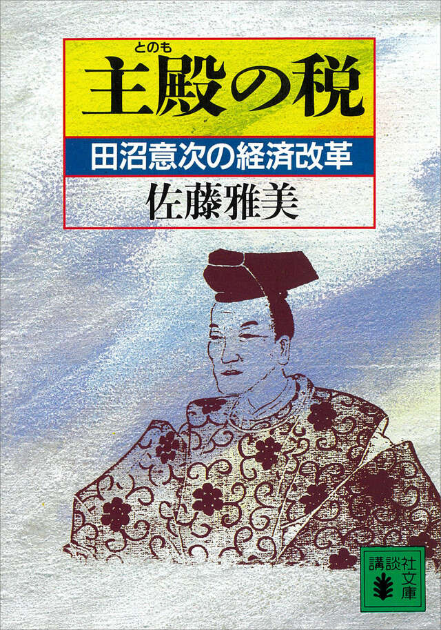主殿の税