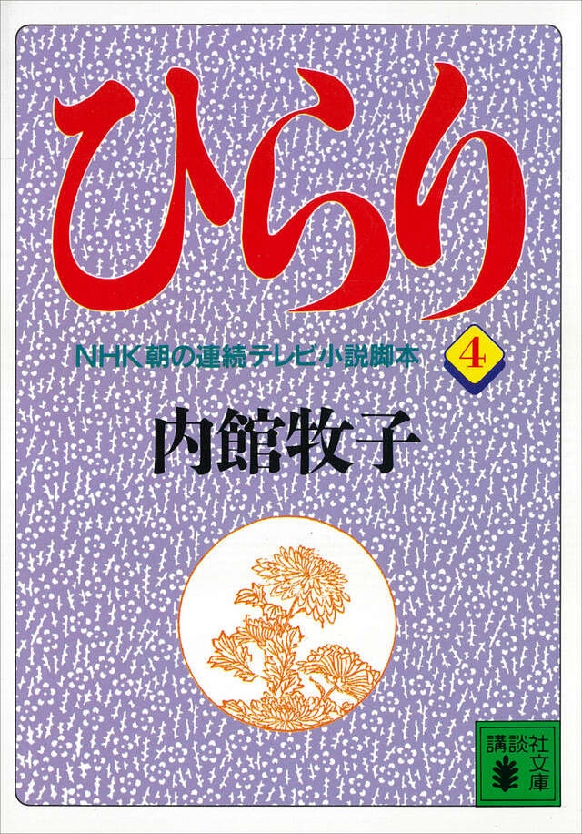 ひらり(4)
