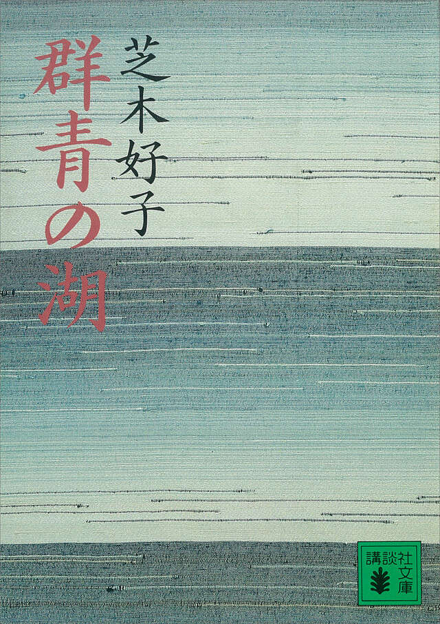 群青の湖