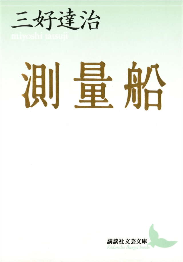 測量船