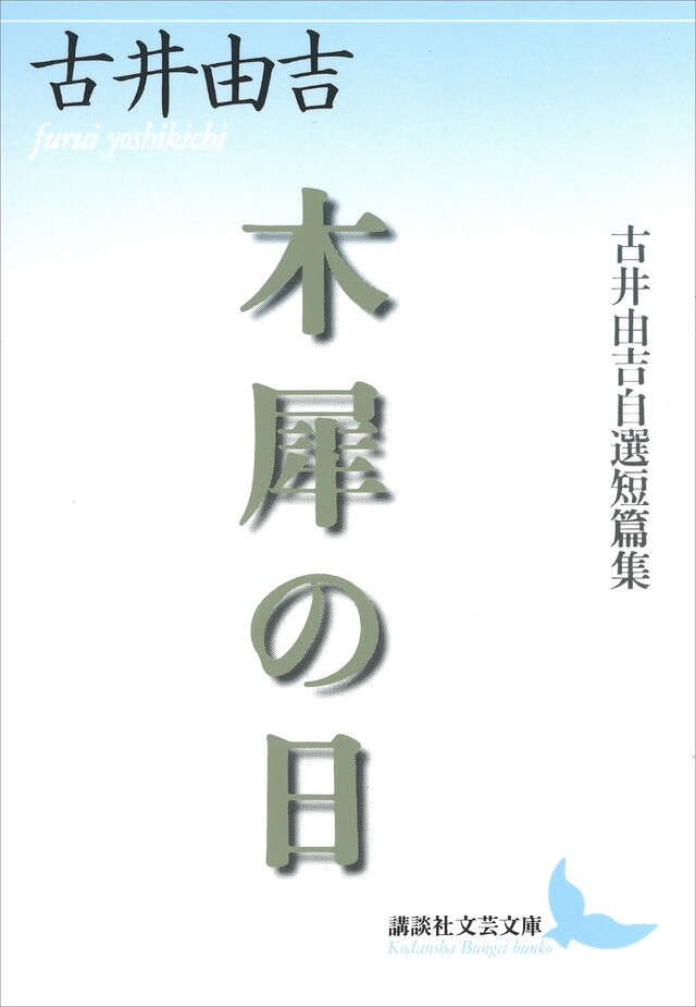 木犀の日