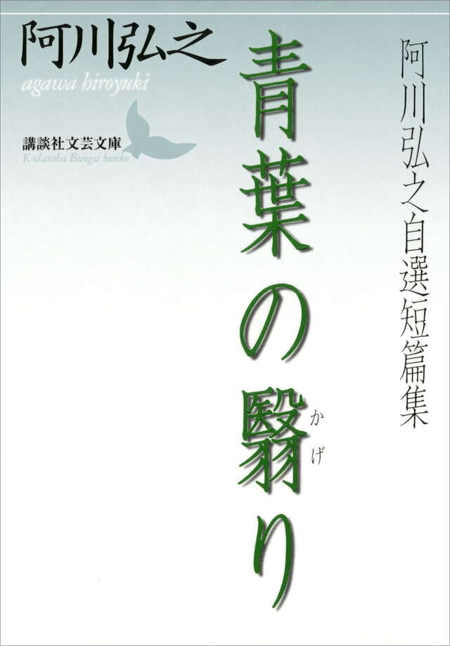 青葉の翳り