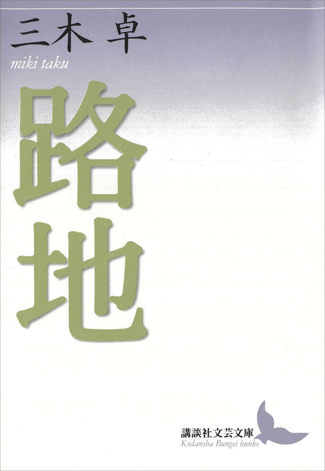 路地
