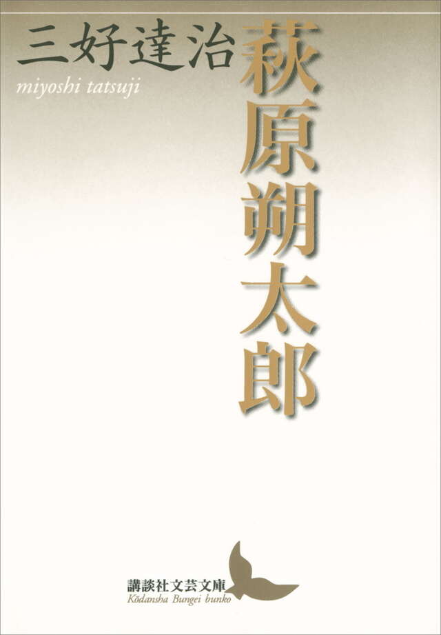 萩原朔太郎