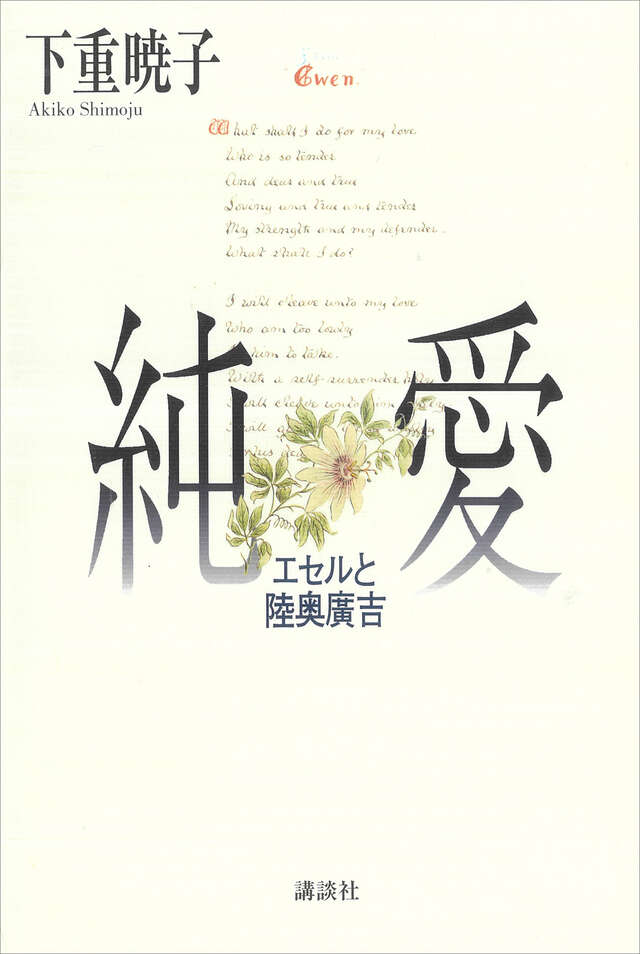 純愛