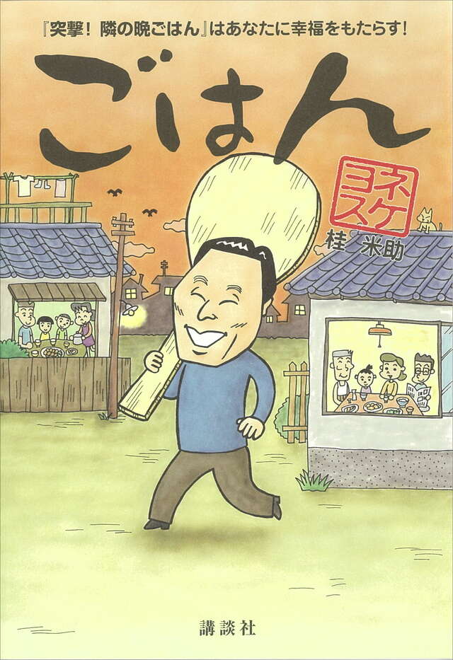 ごはん