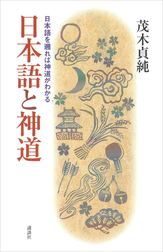 日本語と神道