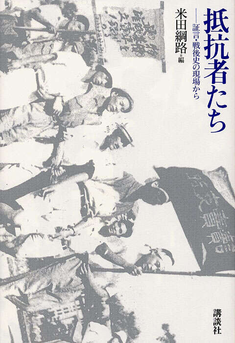 抵抗者たち