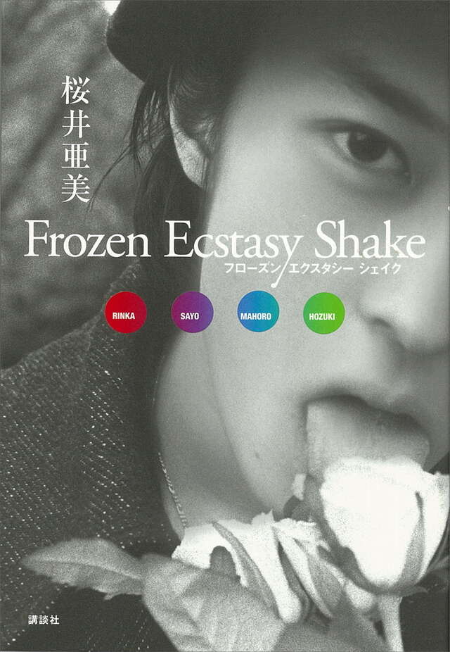 Ｆｒｏｚｅｎ　Ｅｃｓｔａｓｙ　Ｓｈａｋｅ