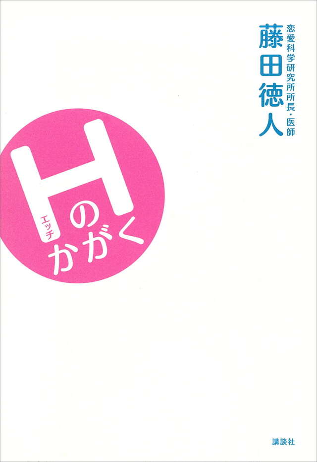 Ｈのかがく