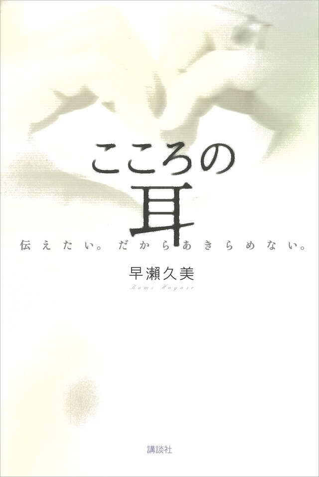 こころの耳