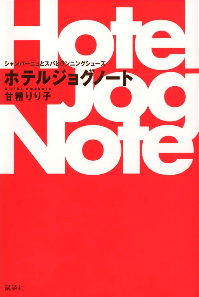 ホテルジョグノート