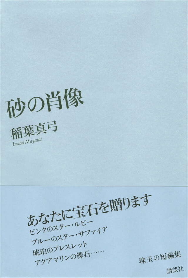 砂の肖像