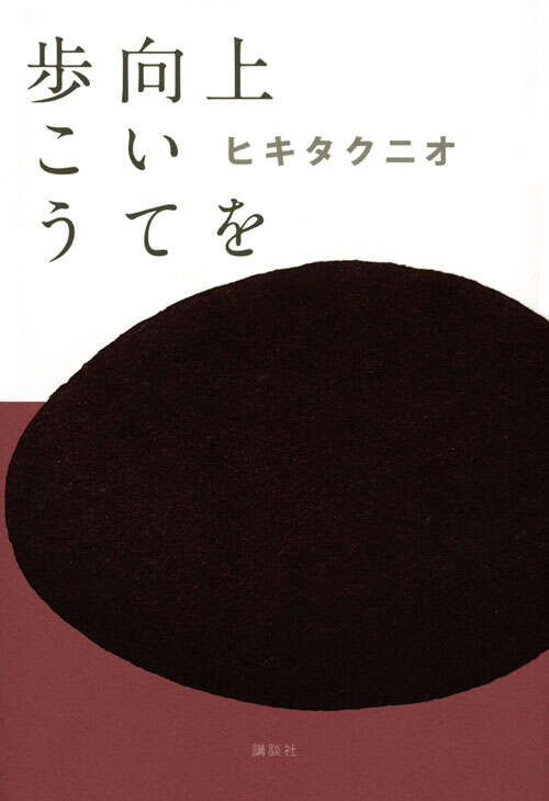 上を向いて歩こう