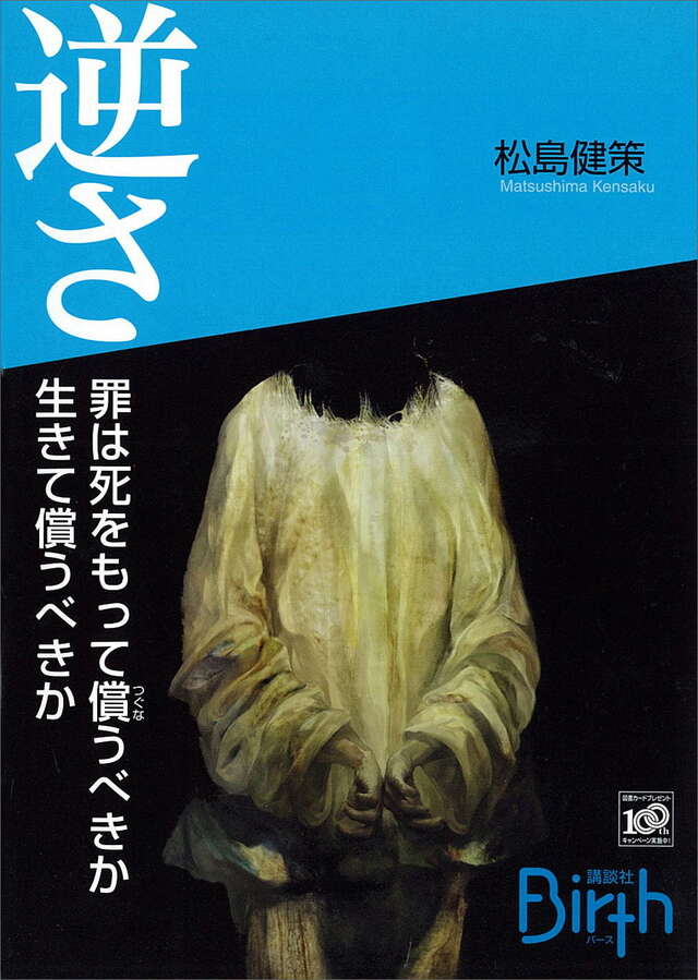 逆さ