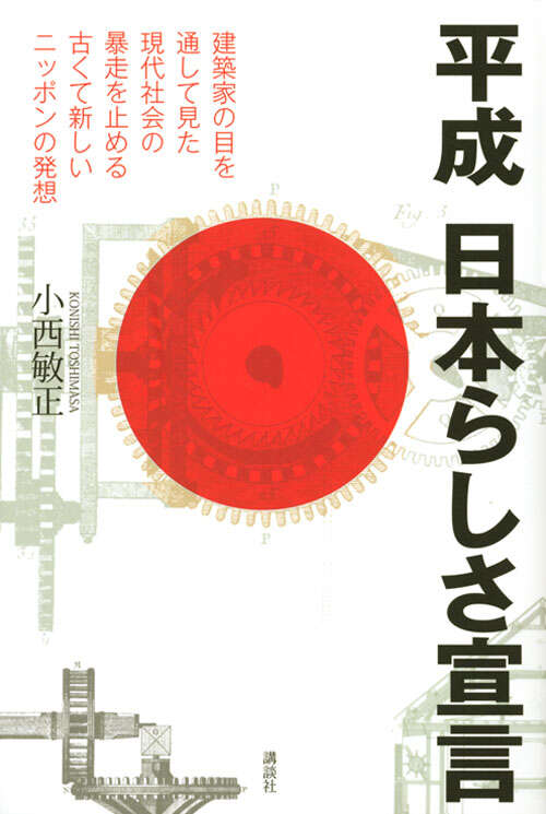 平成 日本らしさ宣言