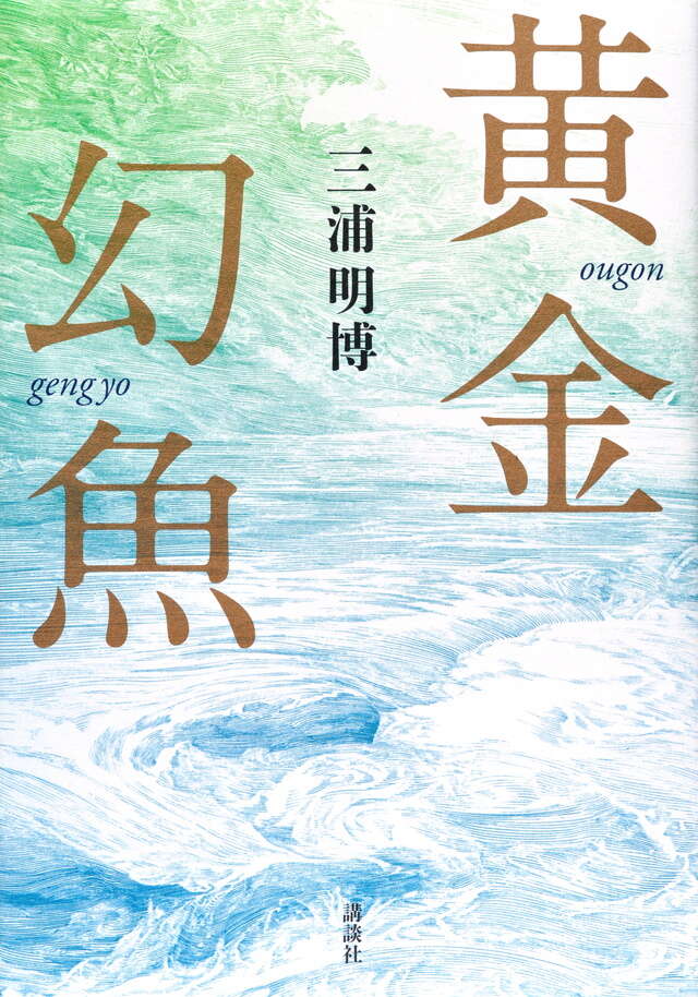黄金幻魚
