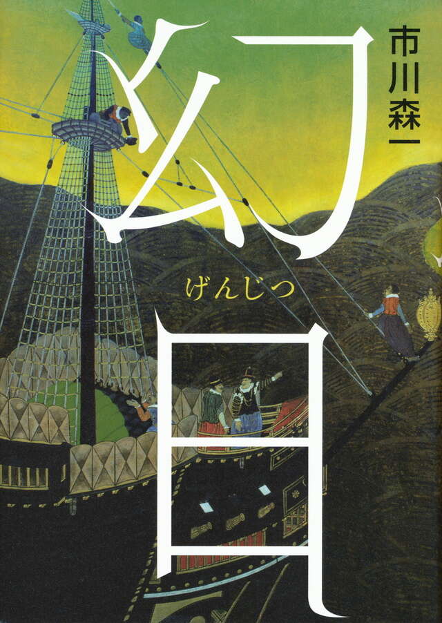 幻日