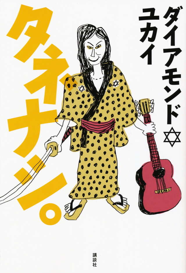 タネナシ。