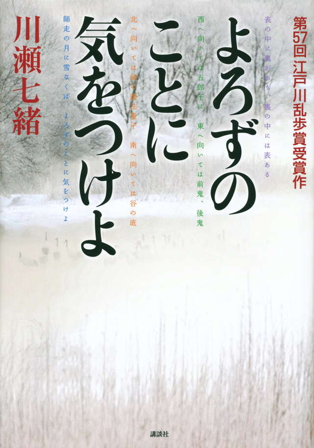 よろずのことに気をつけよ