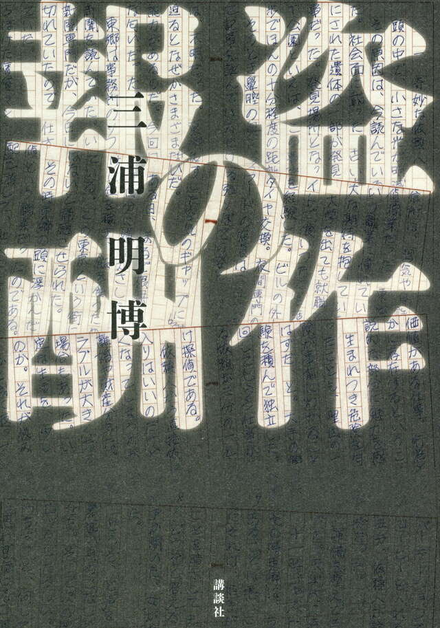 盗作の報酬