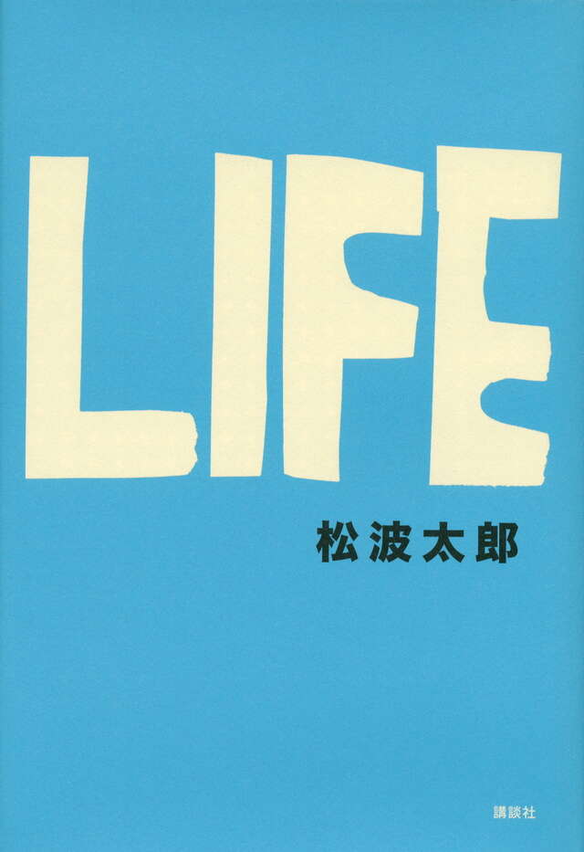 ＬＩＦＥ