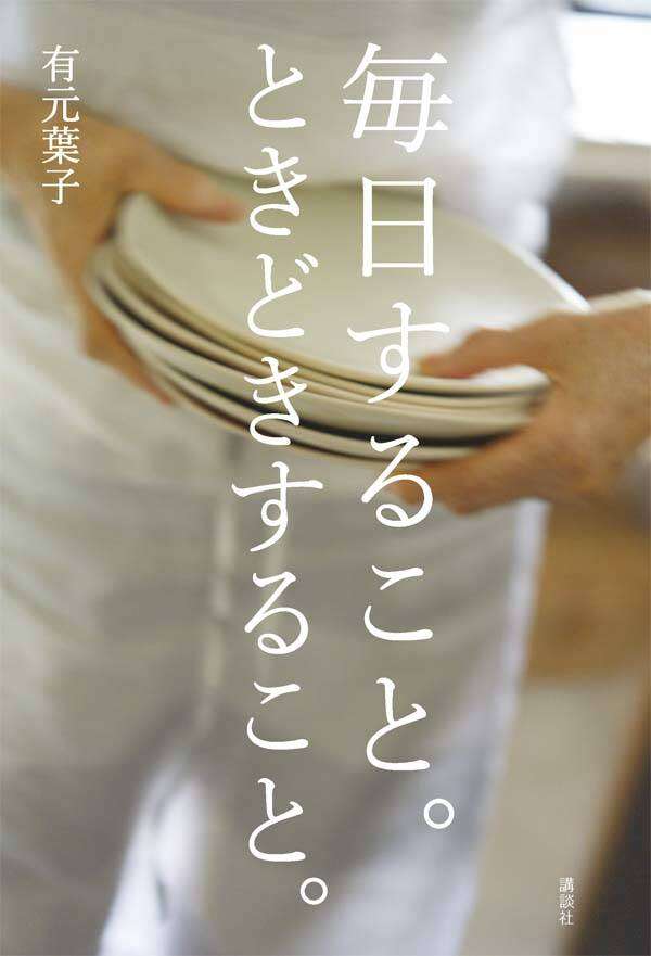 毎日すること。ときどきすること。
