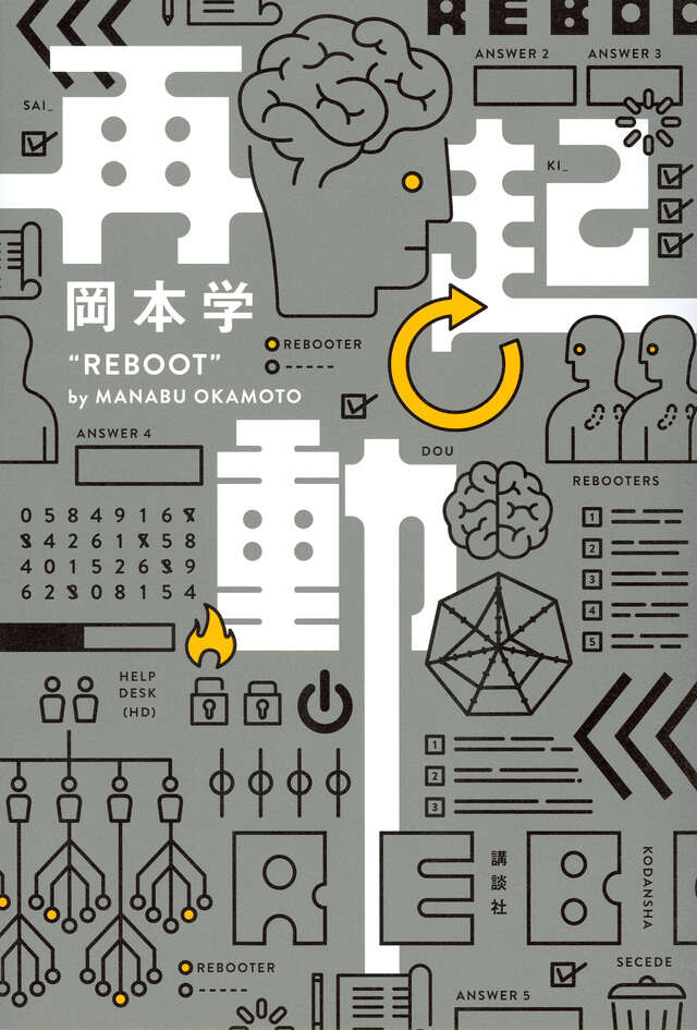 再起動