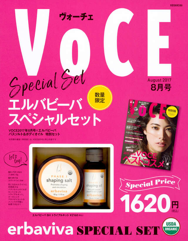 ＶＯＣＥ２０１７年８月号×エルバビーバ　バスソルト＆ボディオイル　特別セット