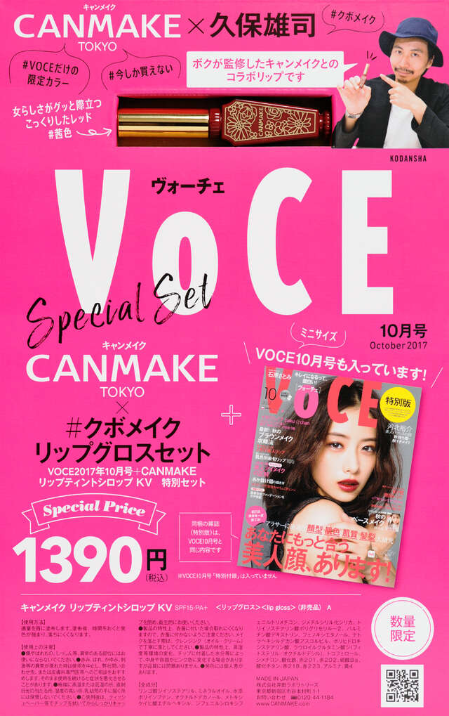 ＶＯＣＥ２０１７年１０月号＋ＣＡＮＭＡＫＥリップティントシロップＫＶ　特別セット
