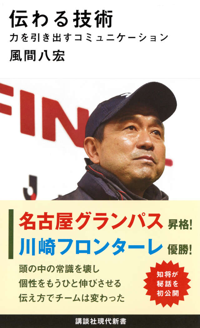 伝わる技術　力を引き出すコミュニケーション