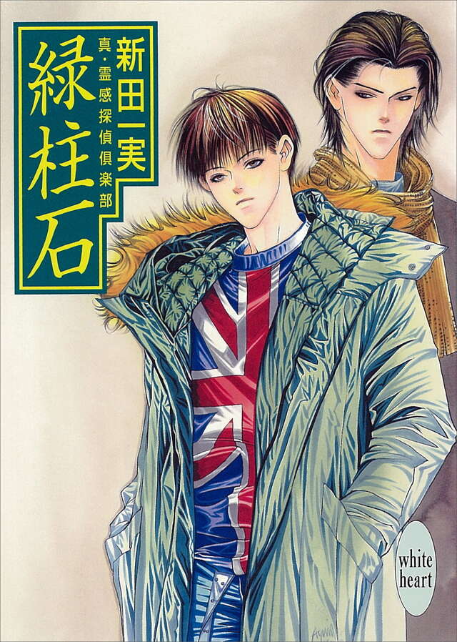 緑柱石
