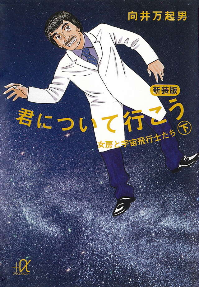 君について行こう（下）