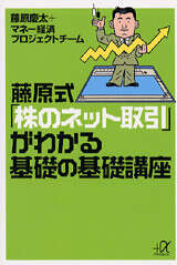 藤原式『株のネット取引』がわかる基礎の基礎講座