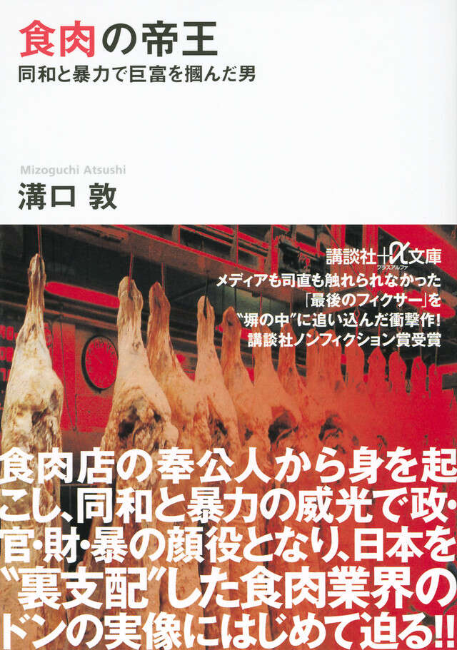 食肉の帝王