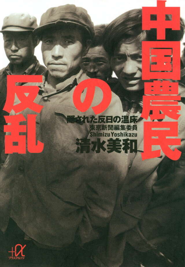 中国農民の反乱