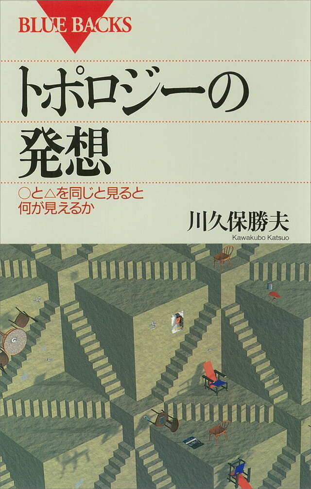 トポロジーの発想