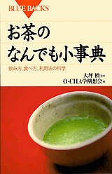 お茶のなんでも小事典