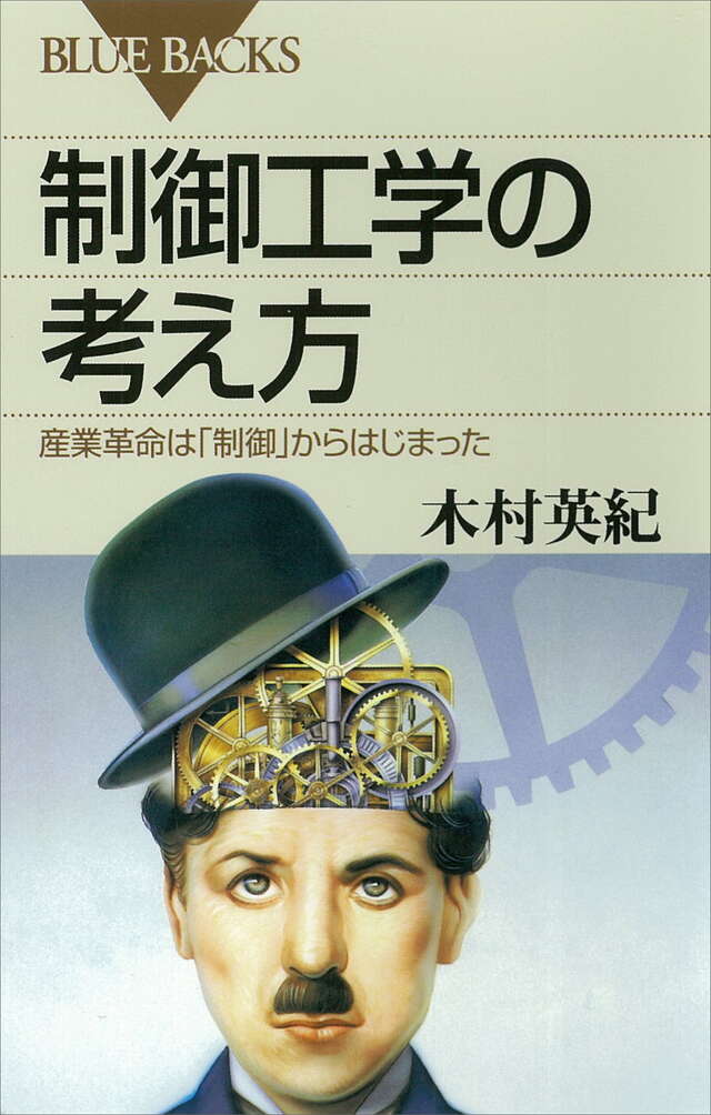 制御工学の考え方