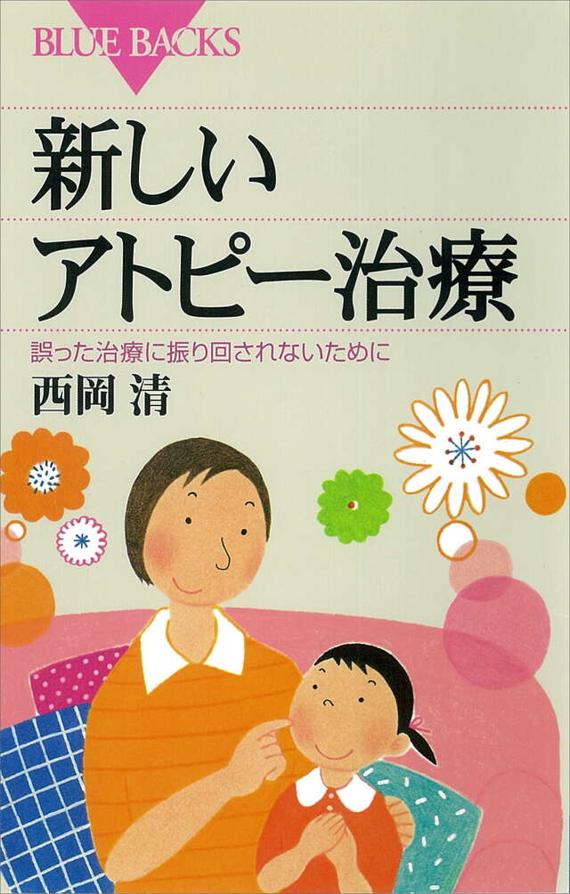 新しいアトピー治療