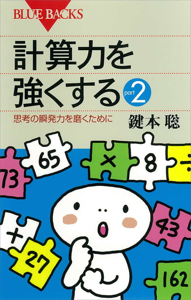 計算力を強くするpart2