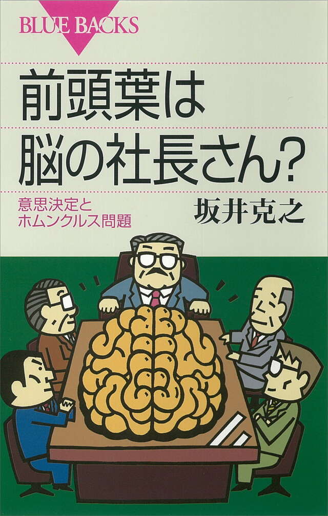 前頭葉は脳の社長さん?