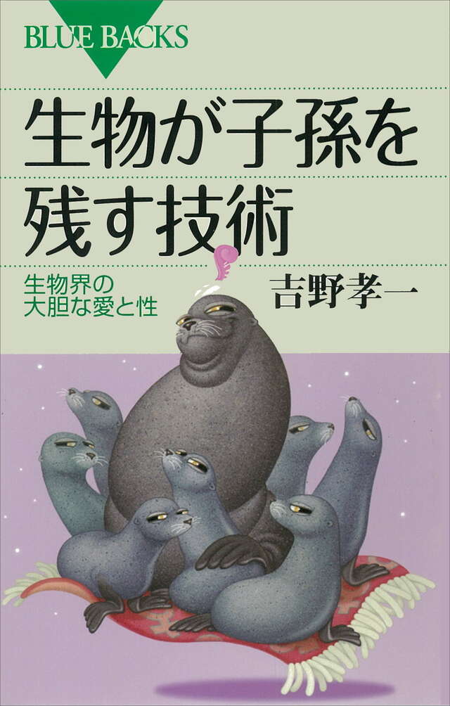 生物が子孫を残す技術